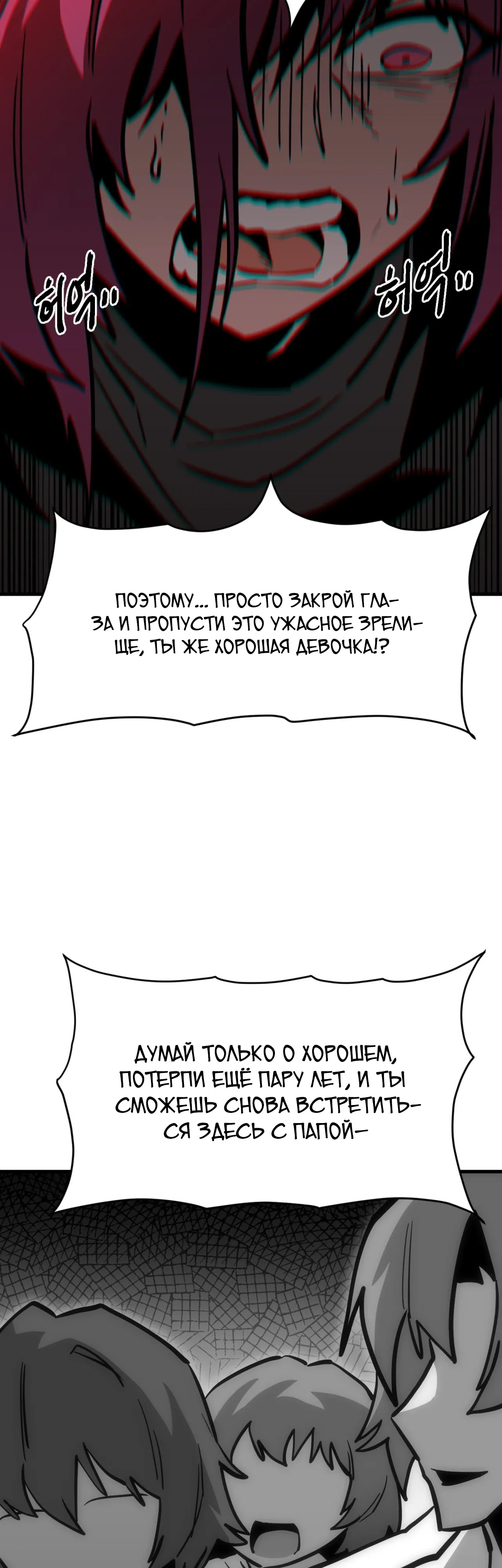 Манга Для меня игра — убийство - Глава 96 Страница 12