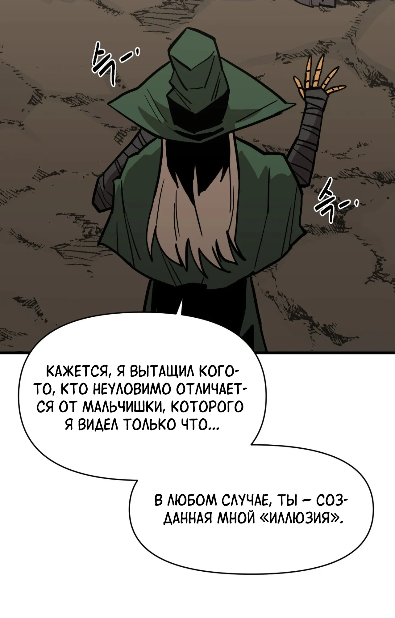 Манга Для меня игра — убийство - Глава 96 Страница 47