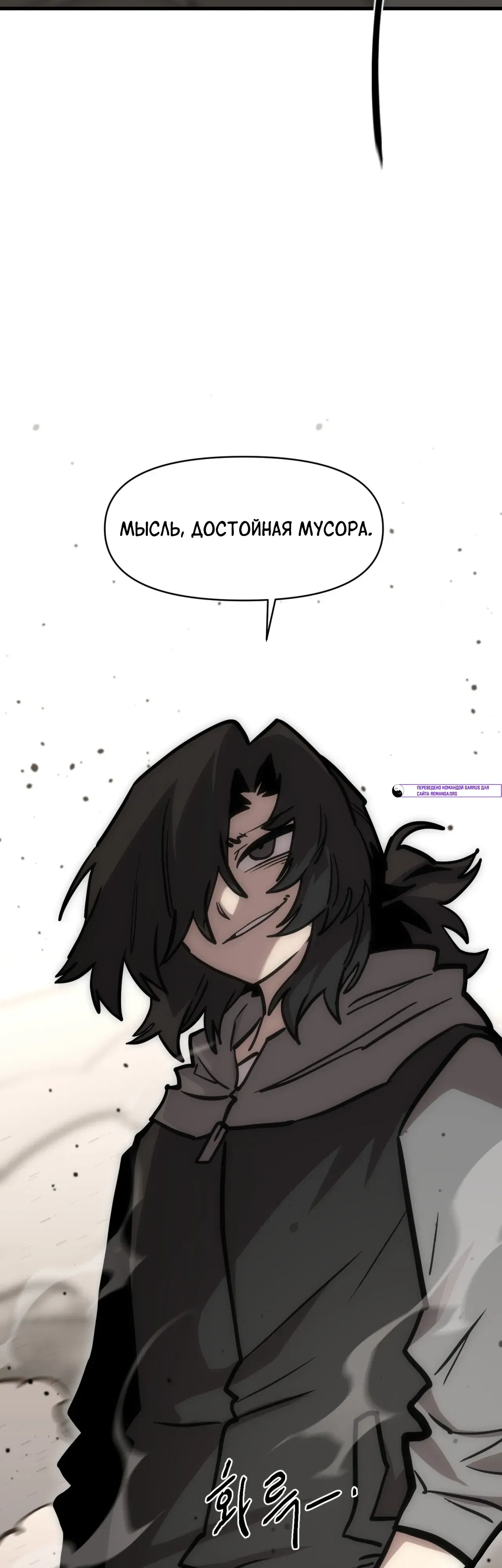 Манга Для меня игра — убийство - Глава 96 Страница 58