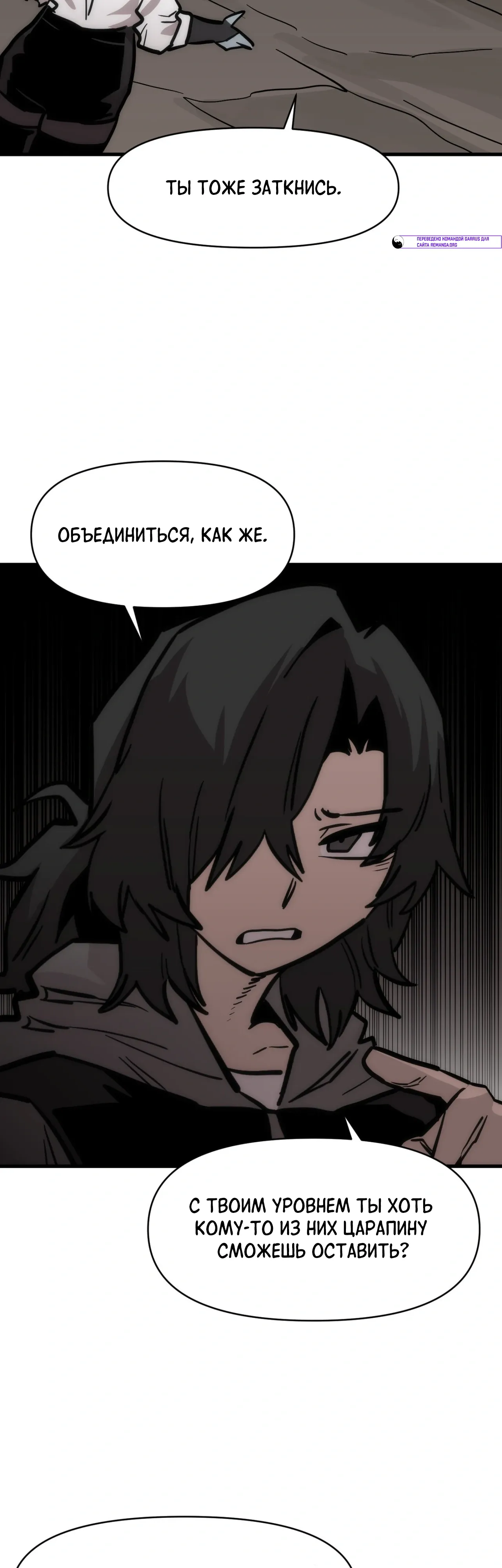 Манга Для меня игра — убийство - Глава 96 Страница 45