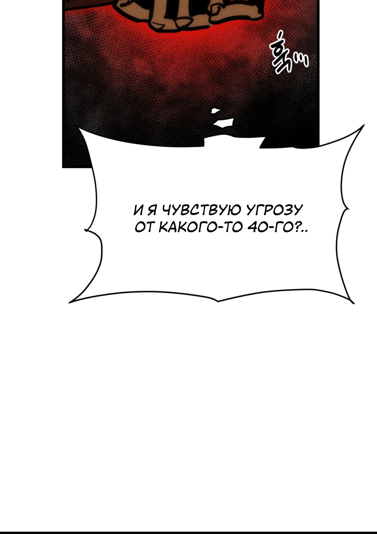 Манга Для меня игра — убийство - Глава 97 Страница 32