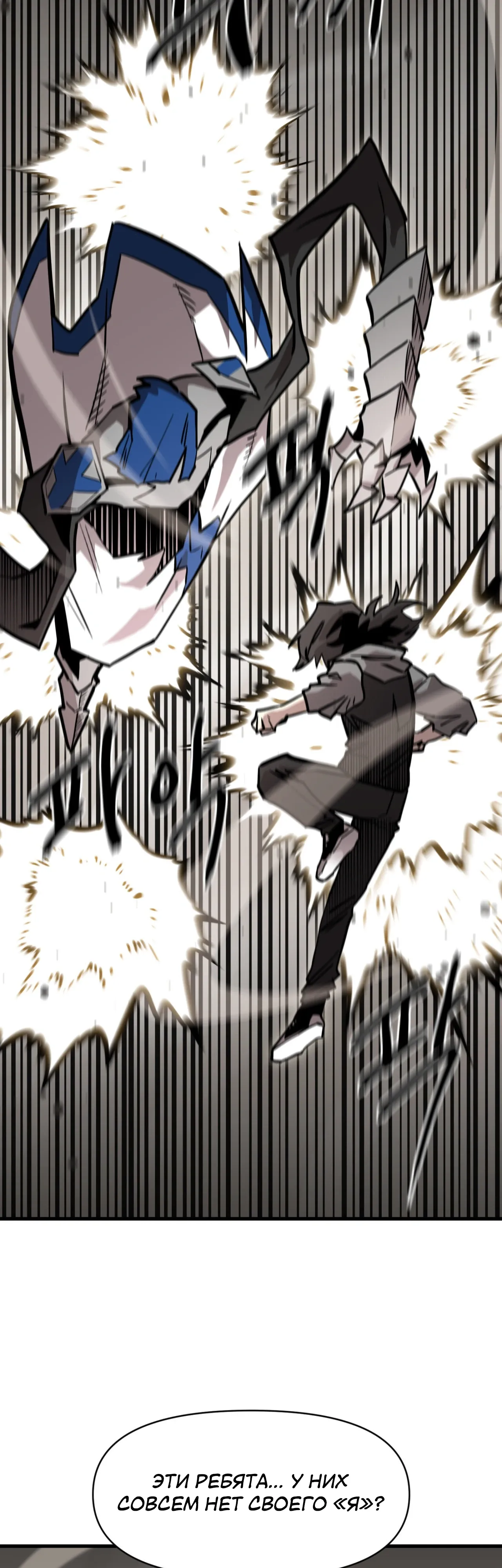 Манга Для меня игра — убийство - Глава 97 Страница 2