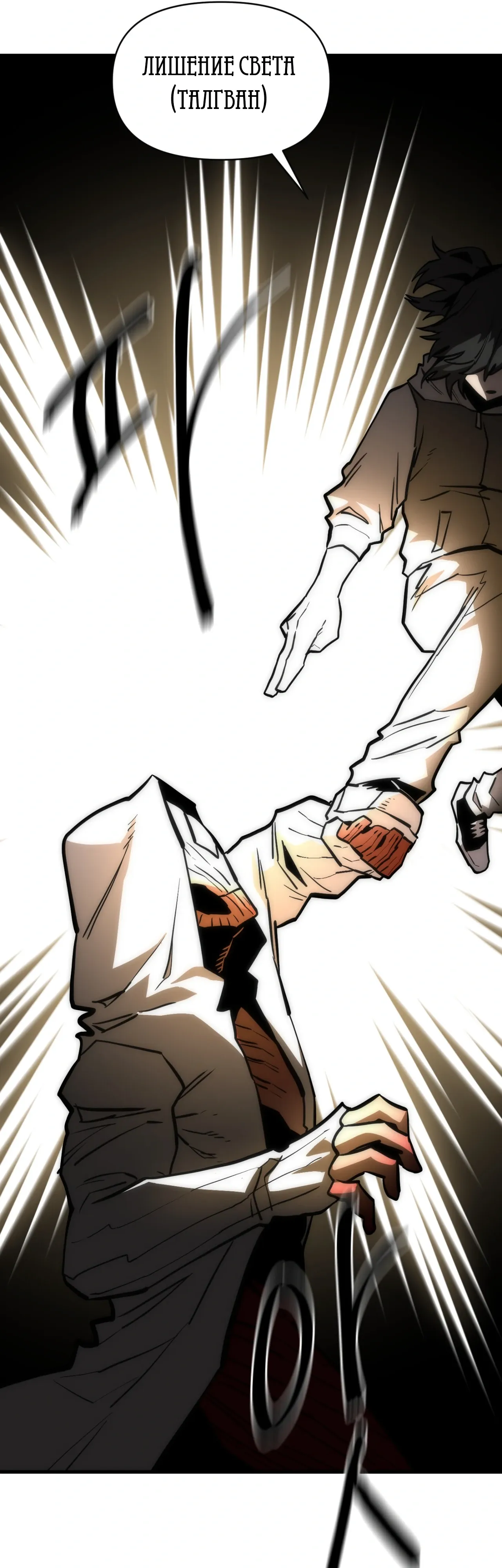 Манга Для меня игра — убийство - Глава 97 Страница 25