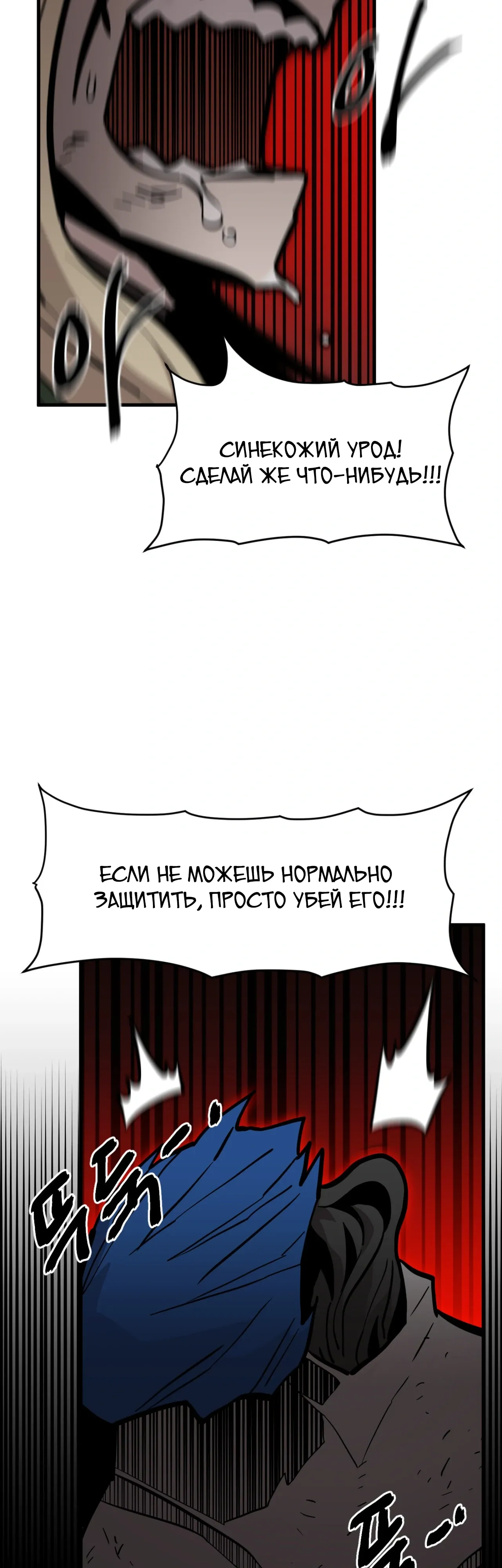 Манга Для меня игра — убийство - Глава 97 Страница 35