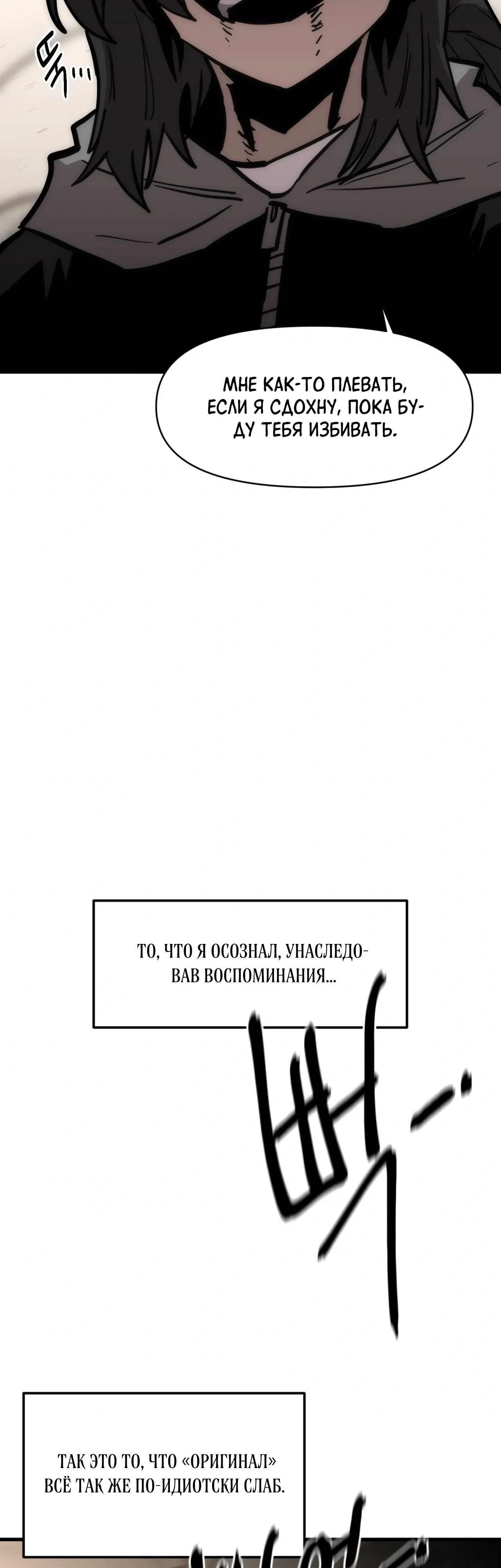 Манга Для меня игра — убийство - Глава 97 Страница 48