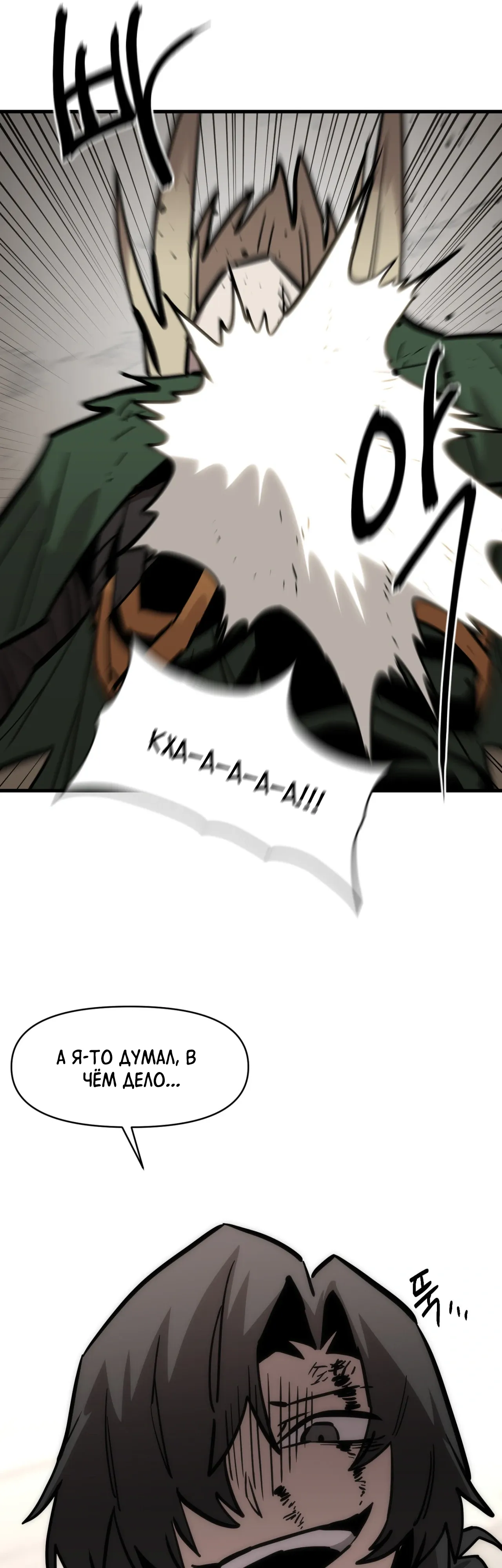 Манга Для меня игра — убийство - Глава 97 Страница 47