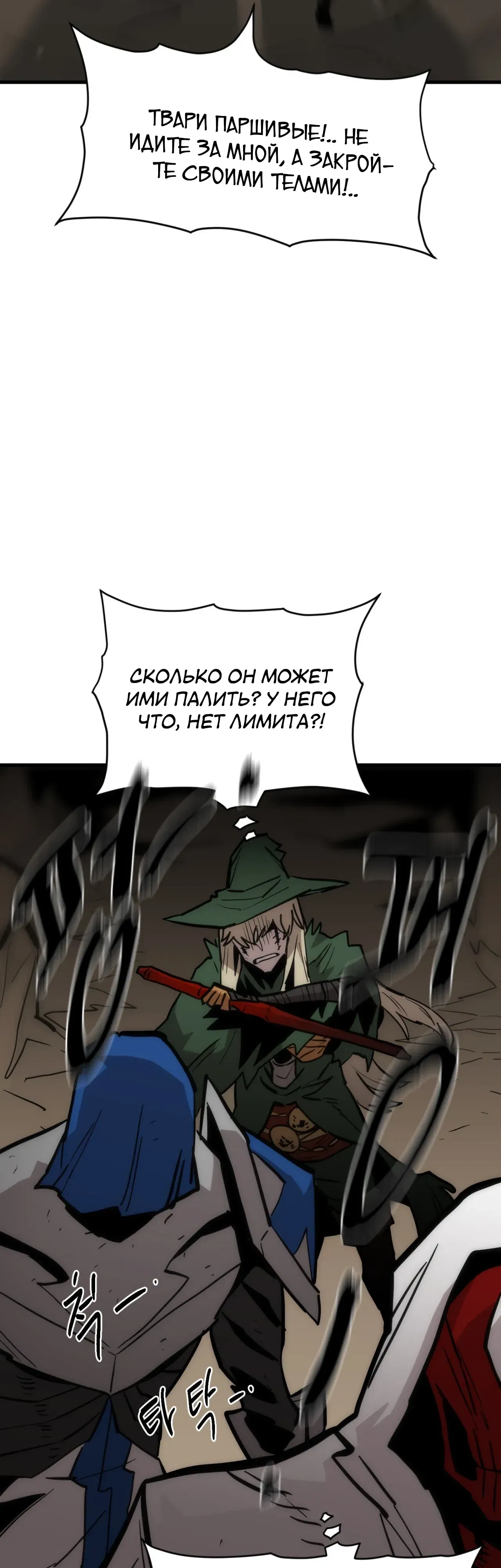 Манга Для меня игра — убийство - Глава 97 Страница 17