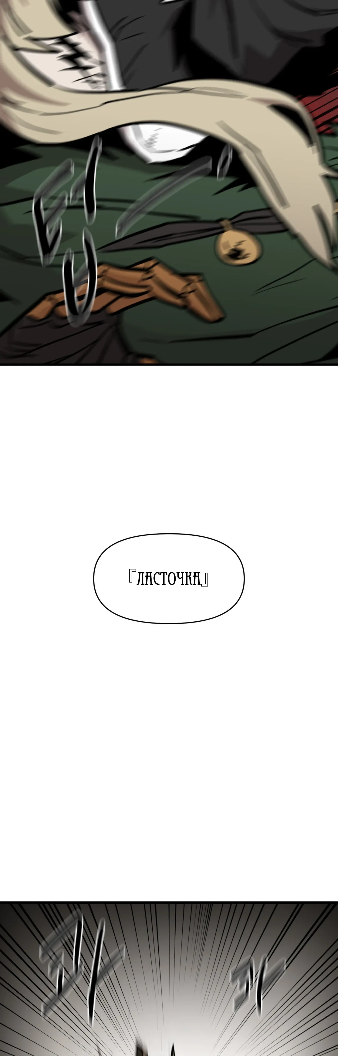 Манга Для меня игра — убийство - Глава 97 Страница 41