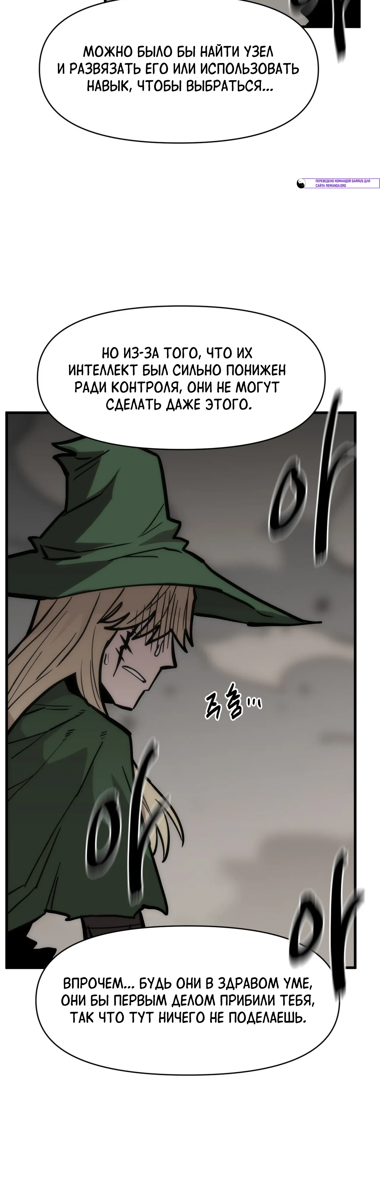 Манга Для меня игра — убийство - Глава 97 Страница 30