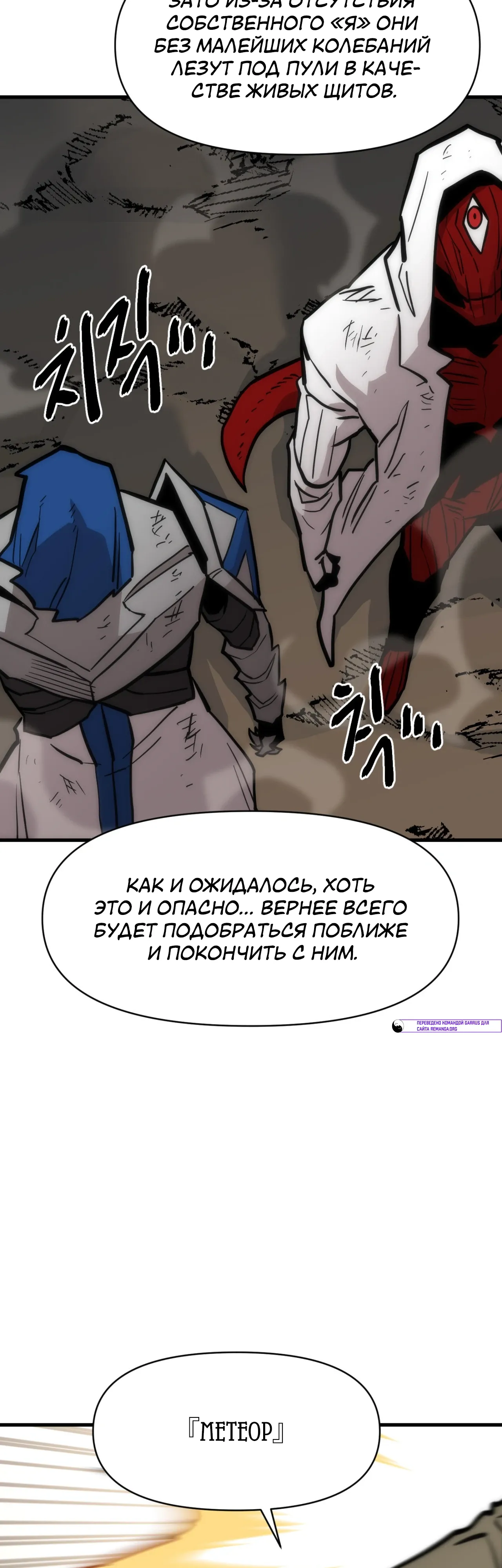 Манга Для меня игра — убийство - Глава 97 Страница 19