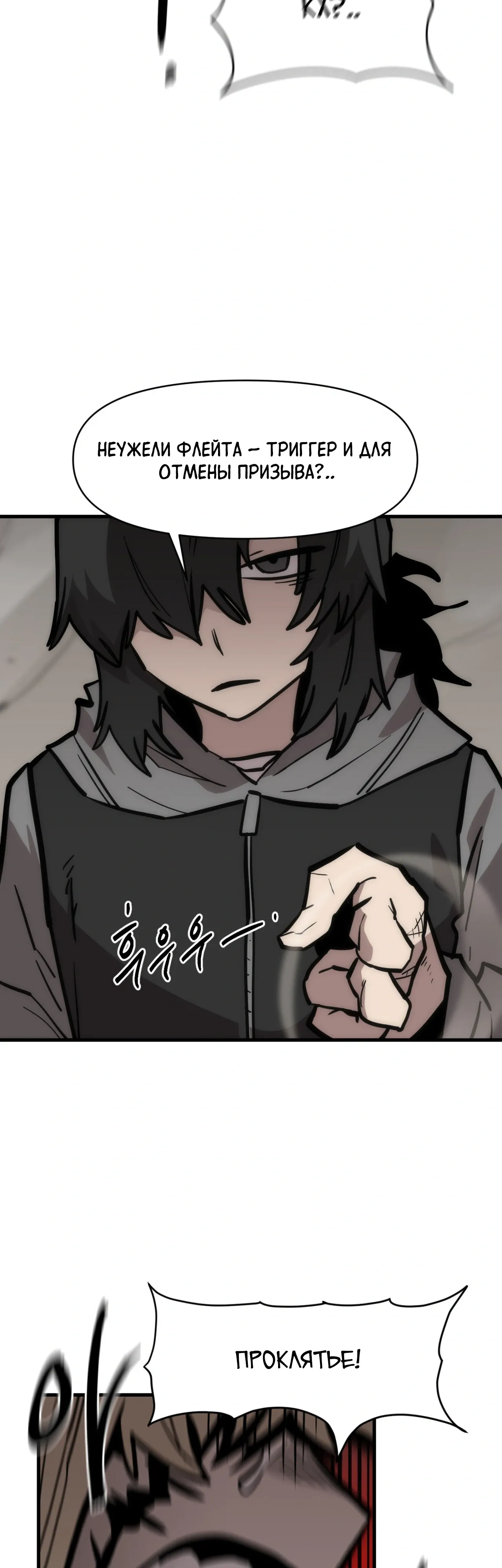 Манга Для меня игра — убийство - Глава 97 Страница 34