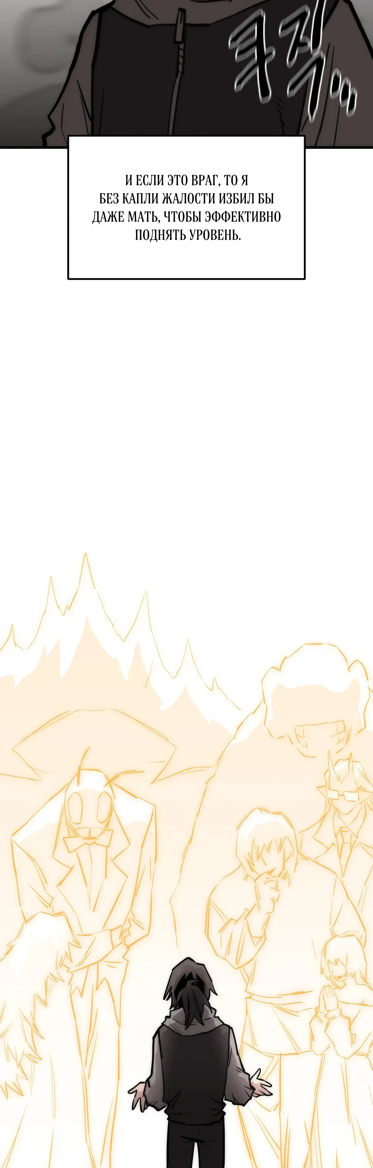 Манга Для меня игра — убийство - Глава 97 Страница 50