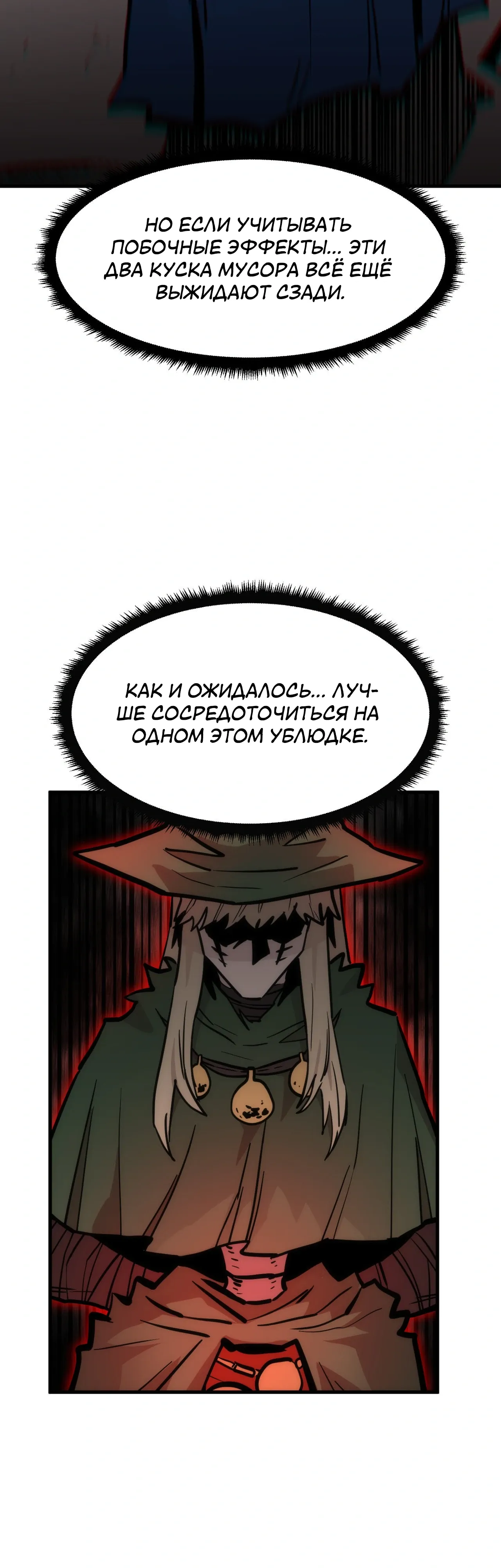 Манга Для меня игра — убийство - Глава 97 Страница 4