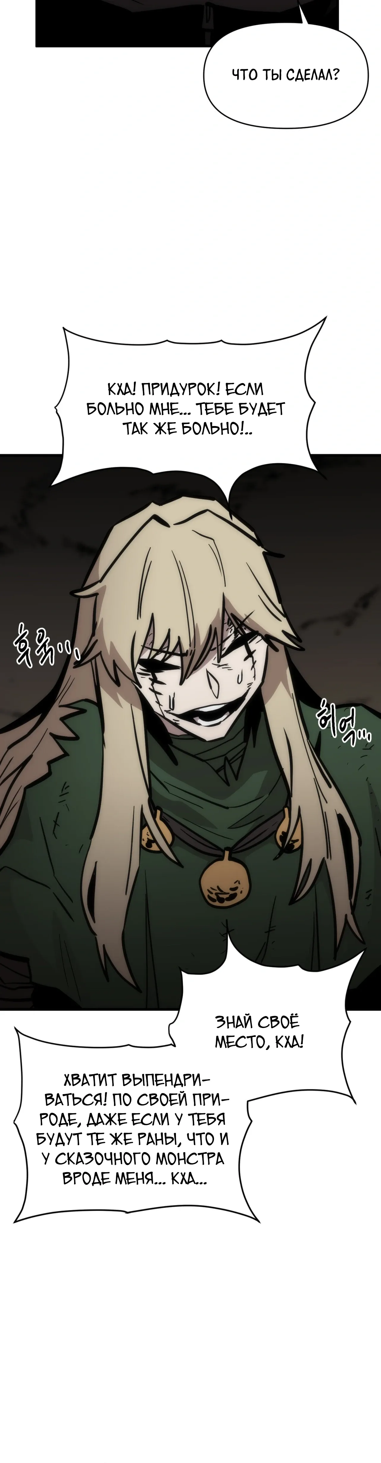 Манга Для меня игра — убийство - Глава 97 Страница 46