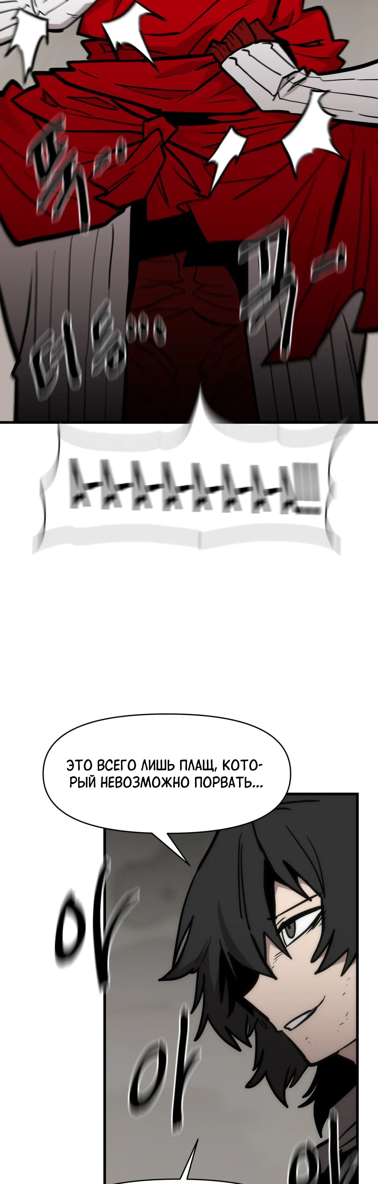 Манга Для меня игра — убийство - Глава 97 Страница 29