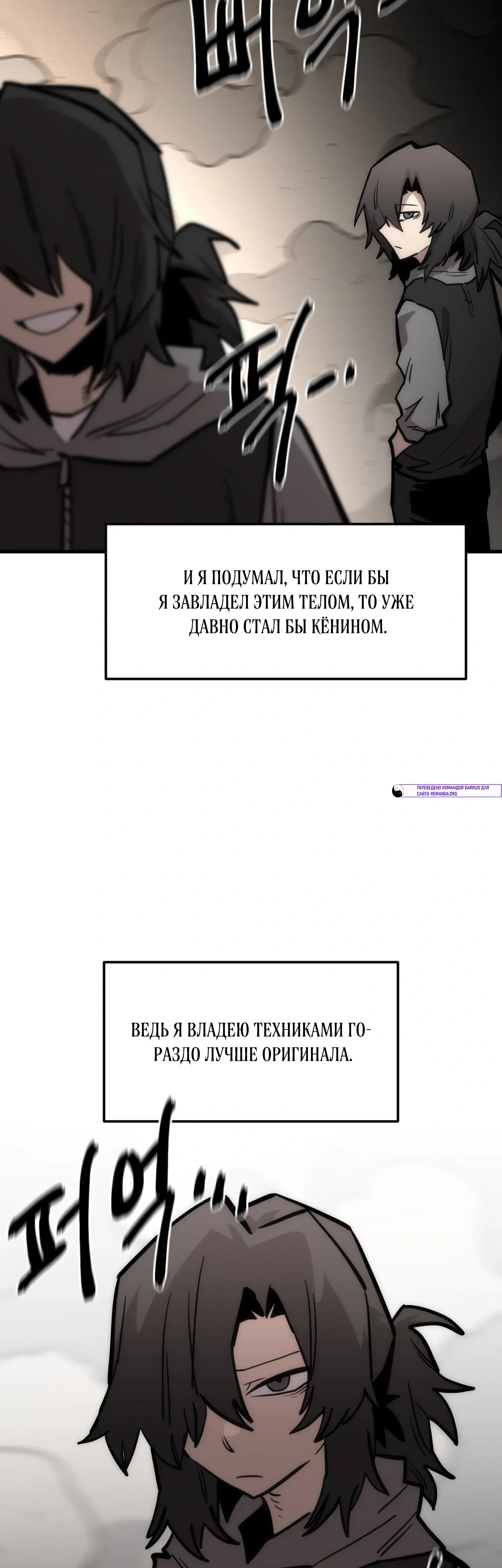 Манга Для меня игра — убийство - Глава 97 Страница 49