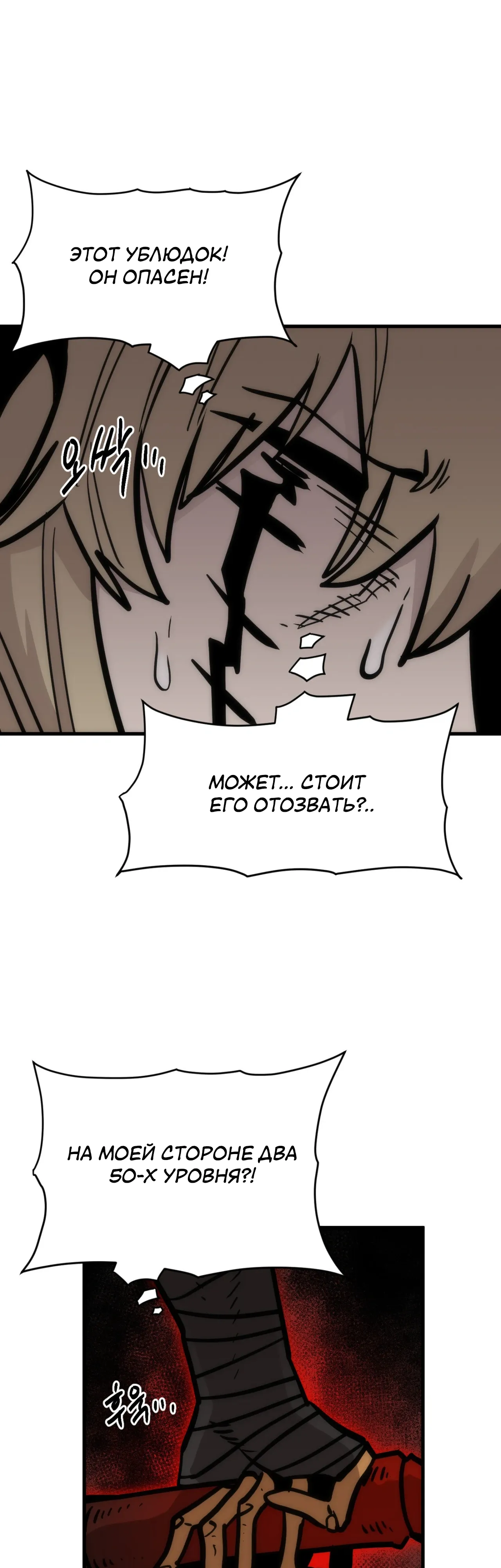 Манга Для меня игра — убийство - Глава 97 Страница 31