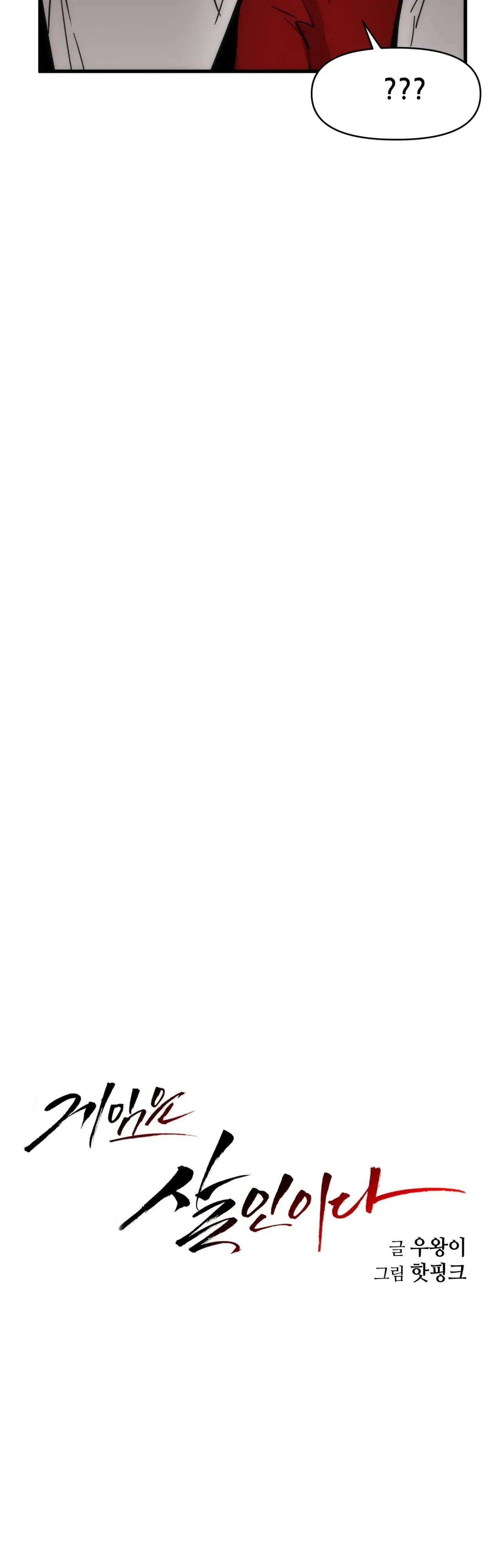 Манга Для меня игра — убийство - Глава 98 Страница 25