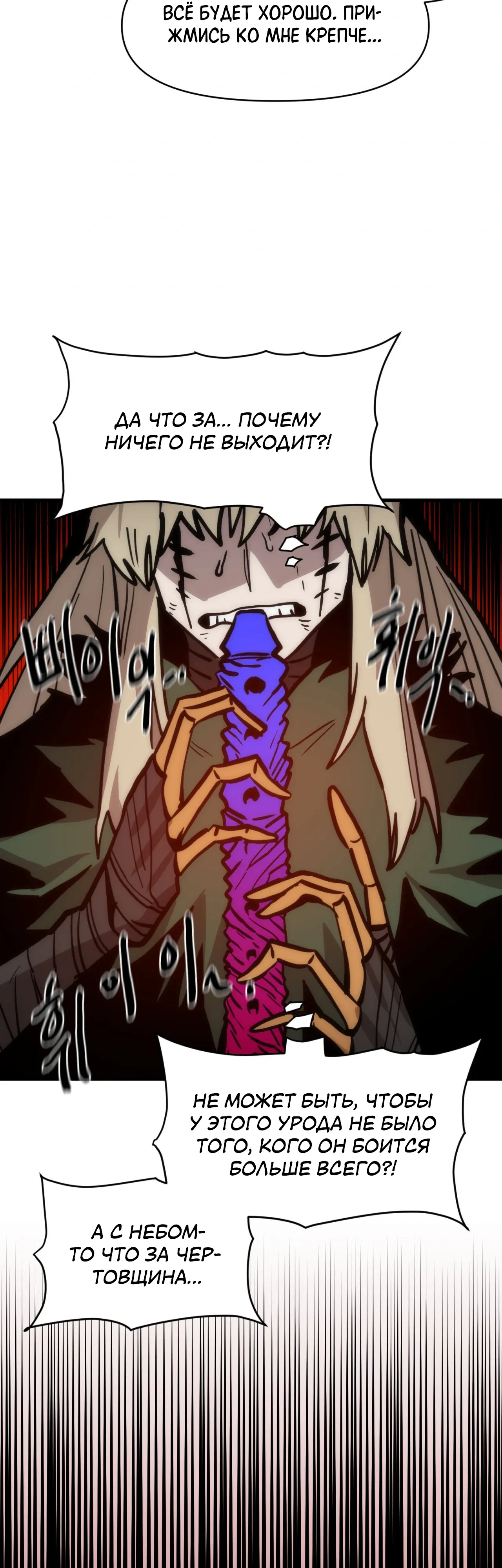 Манга Для меня игра — убийство - Глава 98 Страница 48