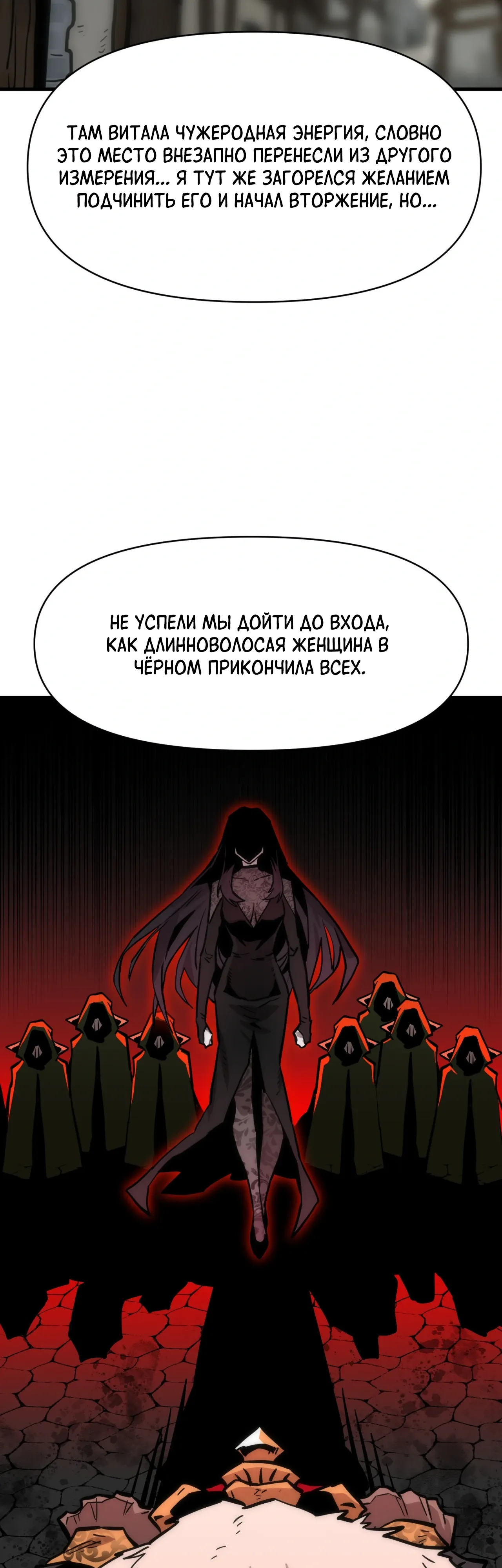 Манга Для меня игра — убийство - Глава 98 Страница 32