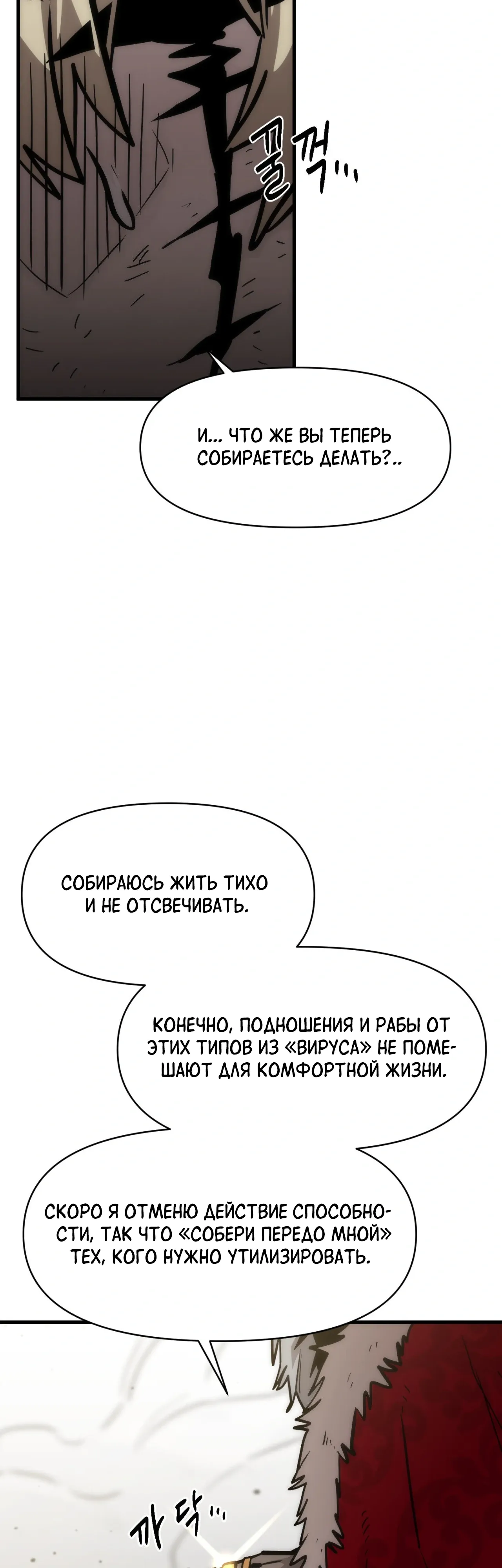 Манга Для меня игра — убийство - Глава 98 Страница 35
