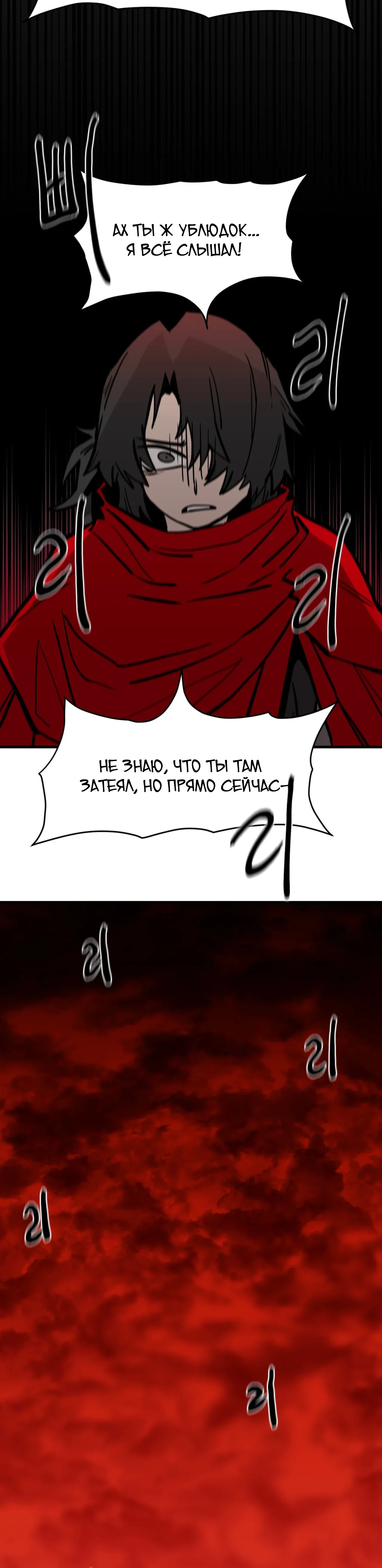 Манга Для меня игра — убийство - Глава 98 Страница 45