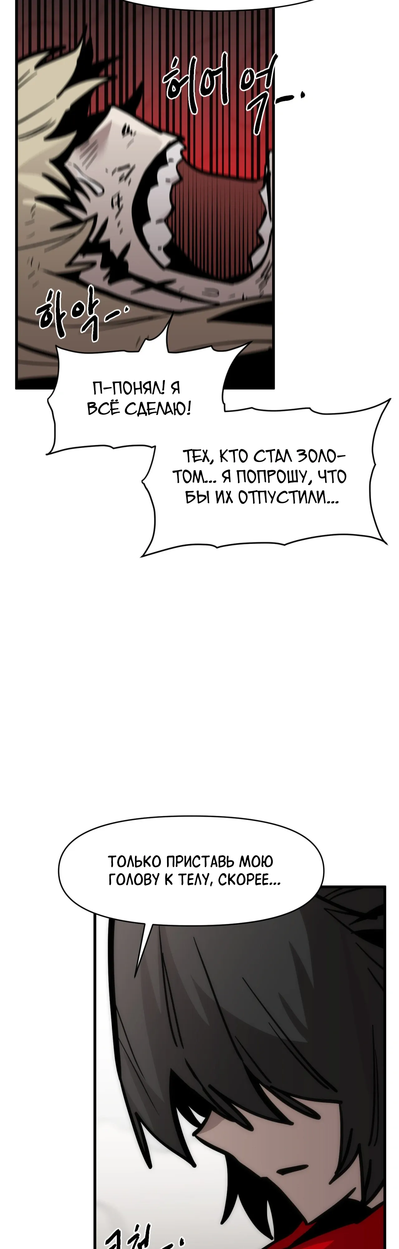 Манга Для меня игра — убийство - Глава 98 Страница 7