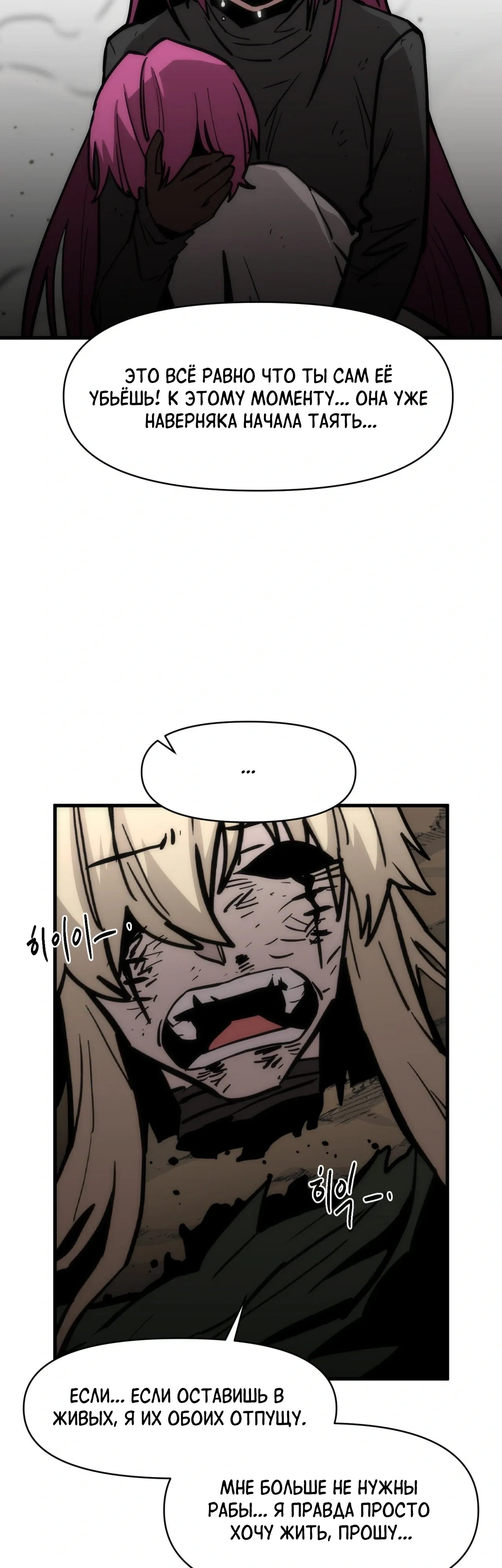 Манга Для меня игра — убийство - Глава 98 Страница 5