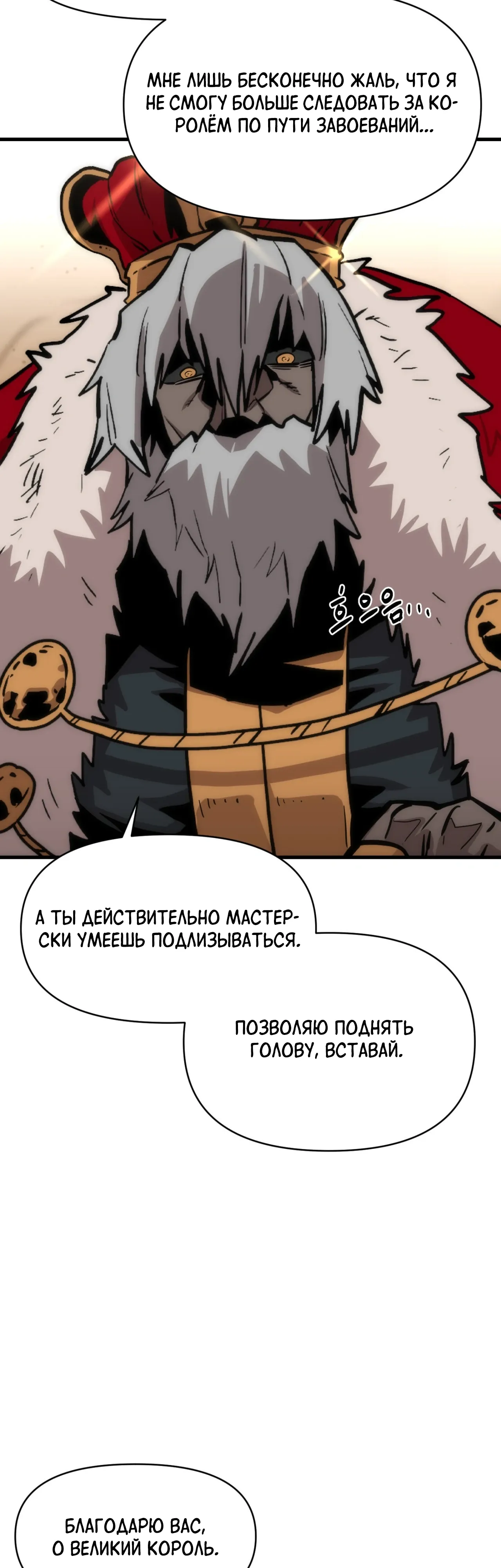 Манга Для меня игра — убийство - Глава 98 Страница 28