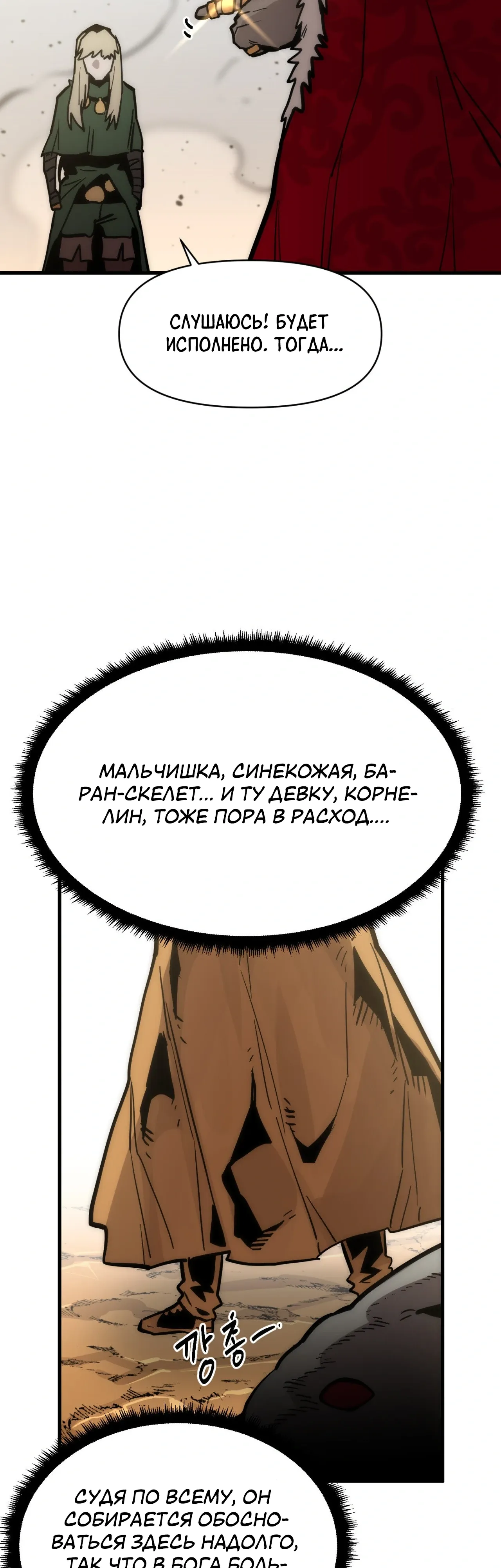 Манга Для меня игра — убийство - Глава 98 Страница 36