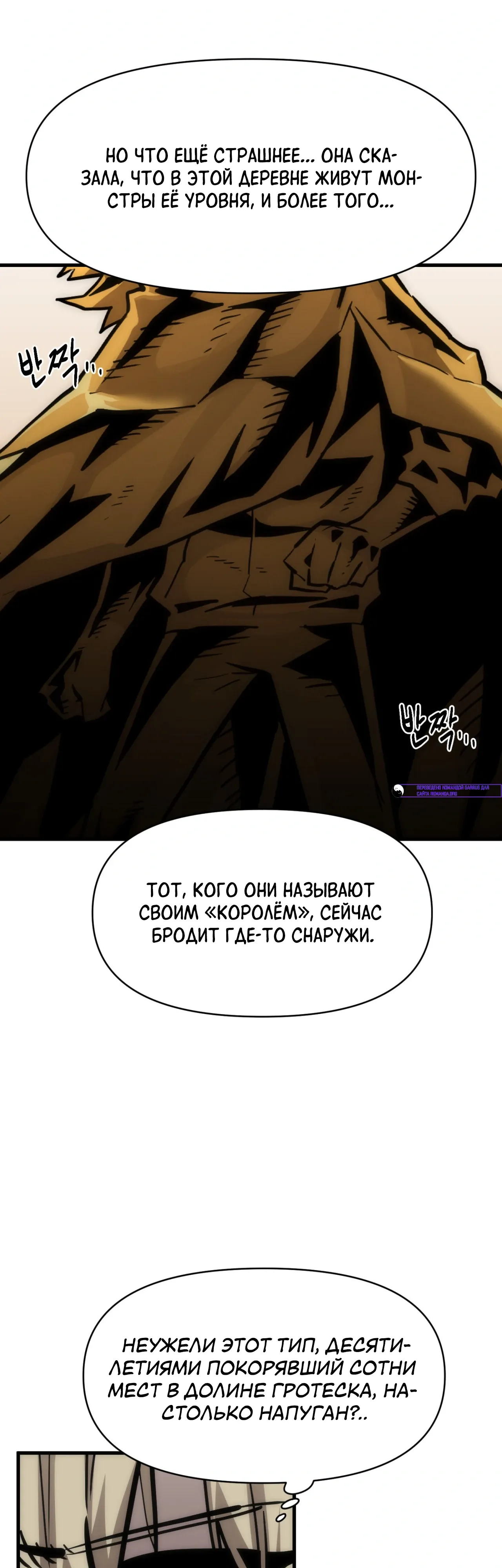 Манга Для меня игра — убийство - Глава 98 Страница 34