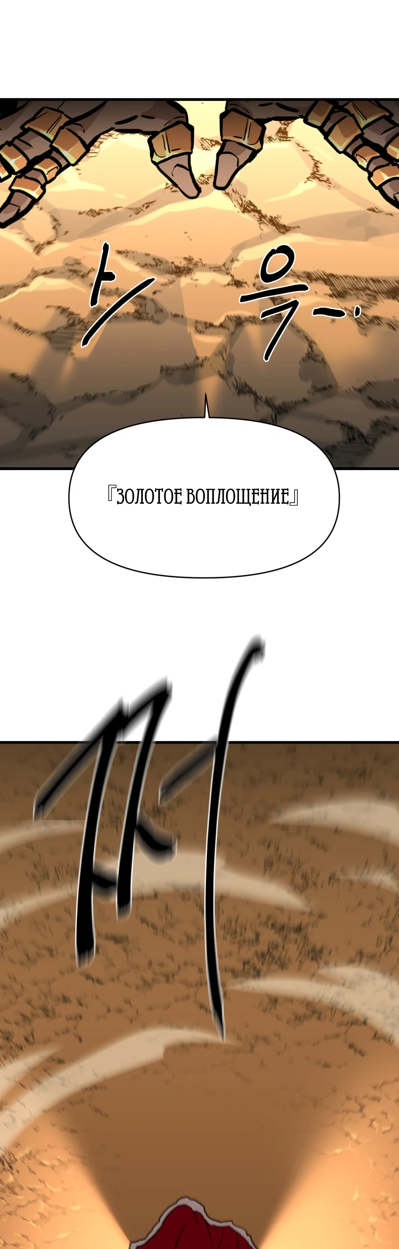 Манга Для меня игра — убийство - Глава 98 Страница 19