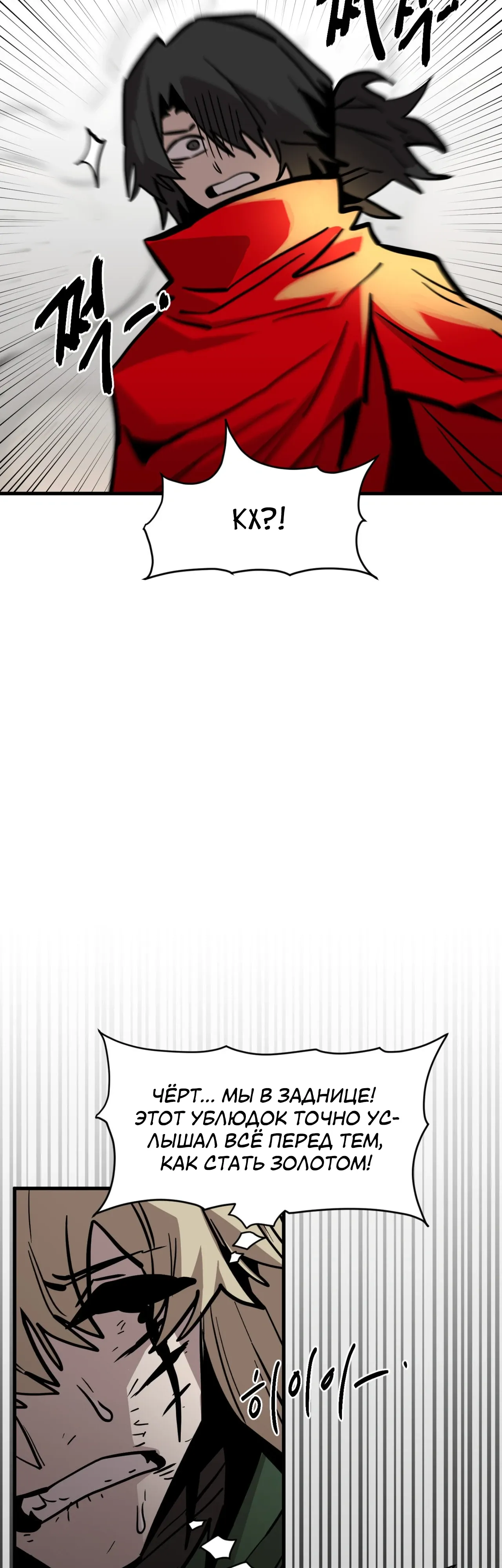 Манга Для меня игра — убийство - Глава 98 Страница 43