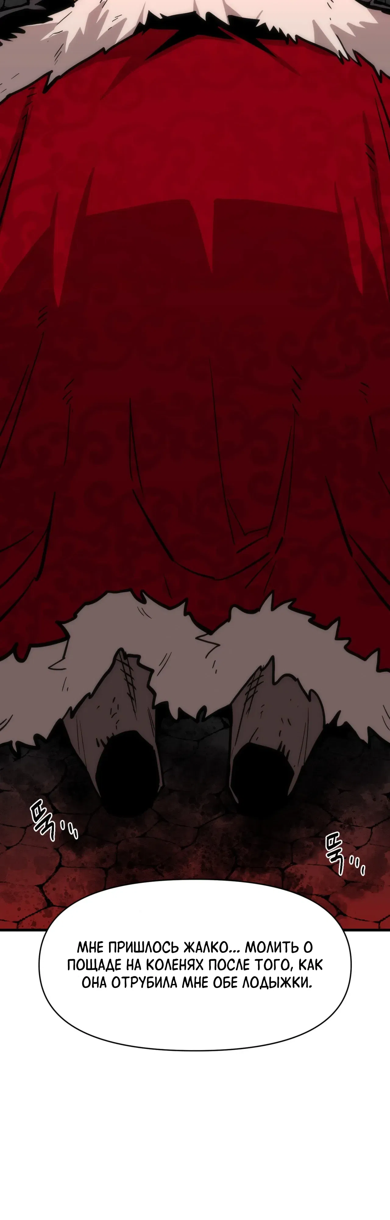 Манга Для меня игра — убийство - Глава 98 Страница 33