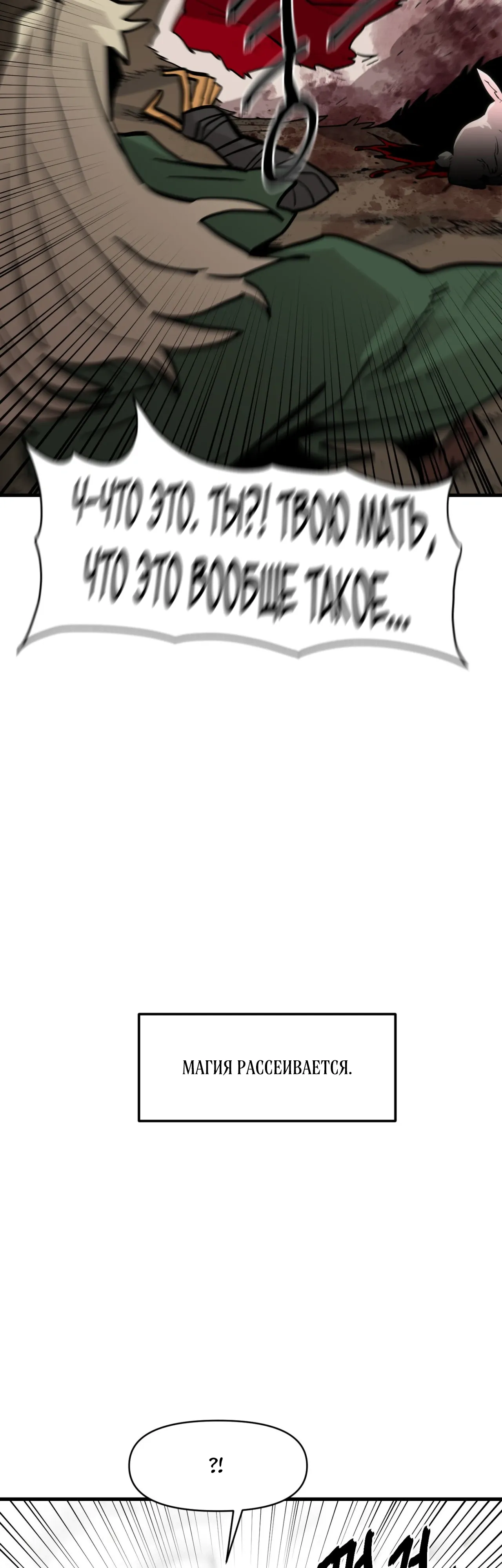 Манга Для меня игра — убийство - Глава 98 Страница 42