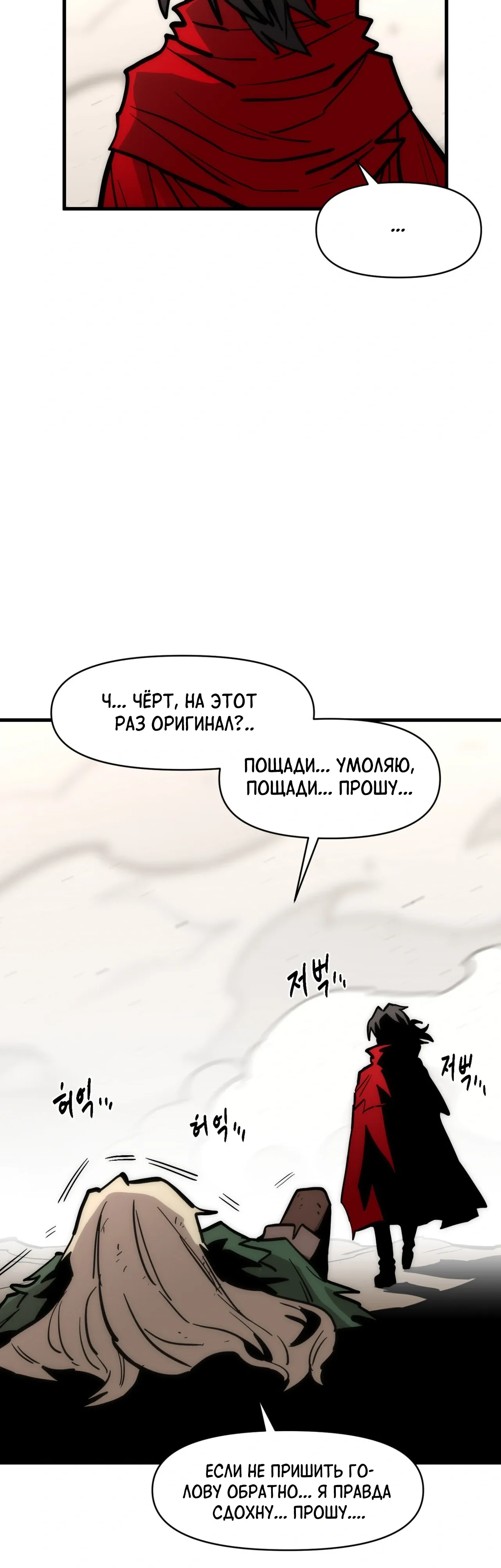 Манга Для меня игра — убийство - Глава 98 Страница 2