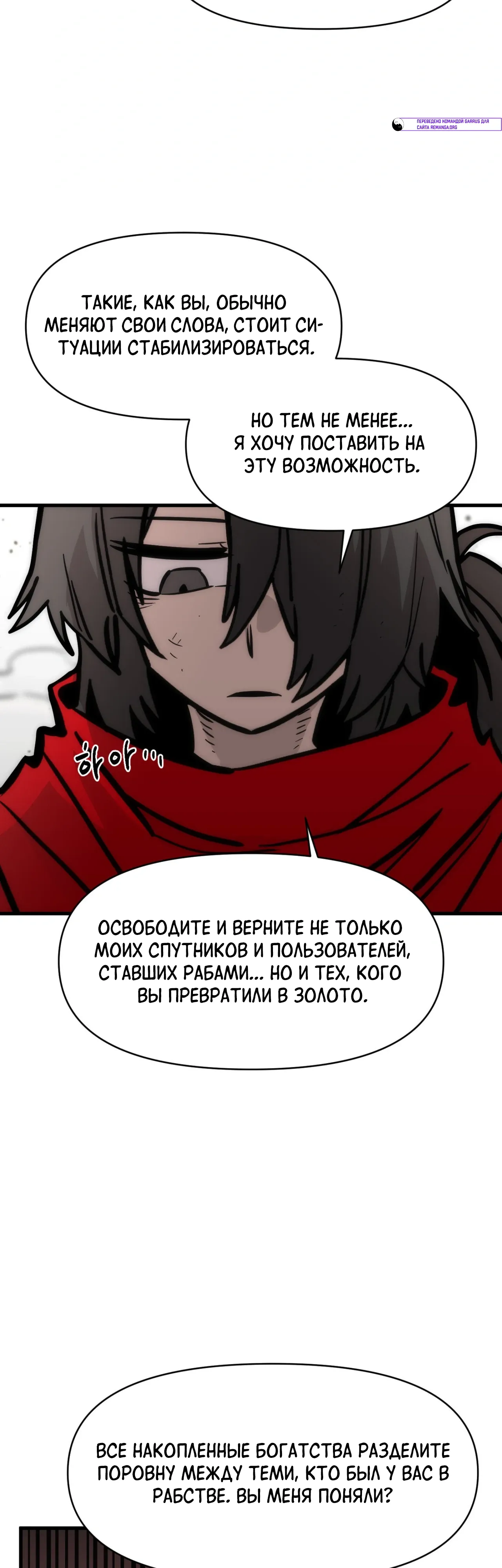 Манга Для меня игра — убийство - Глава 98 Страница 6