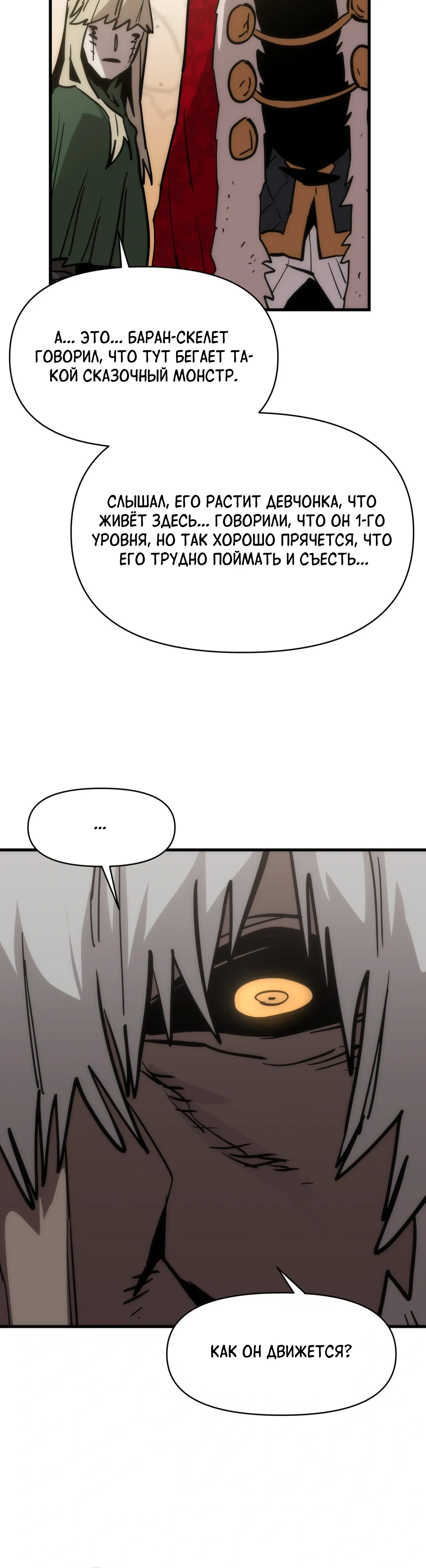 Манга Для меня игра — убийство - Глава 98 Страница 38