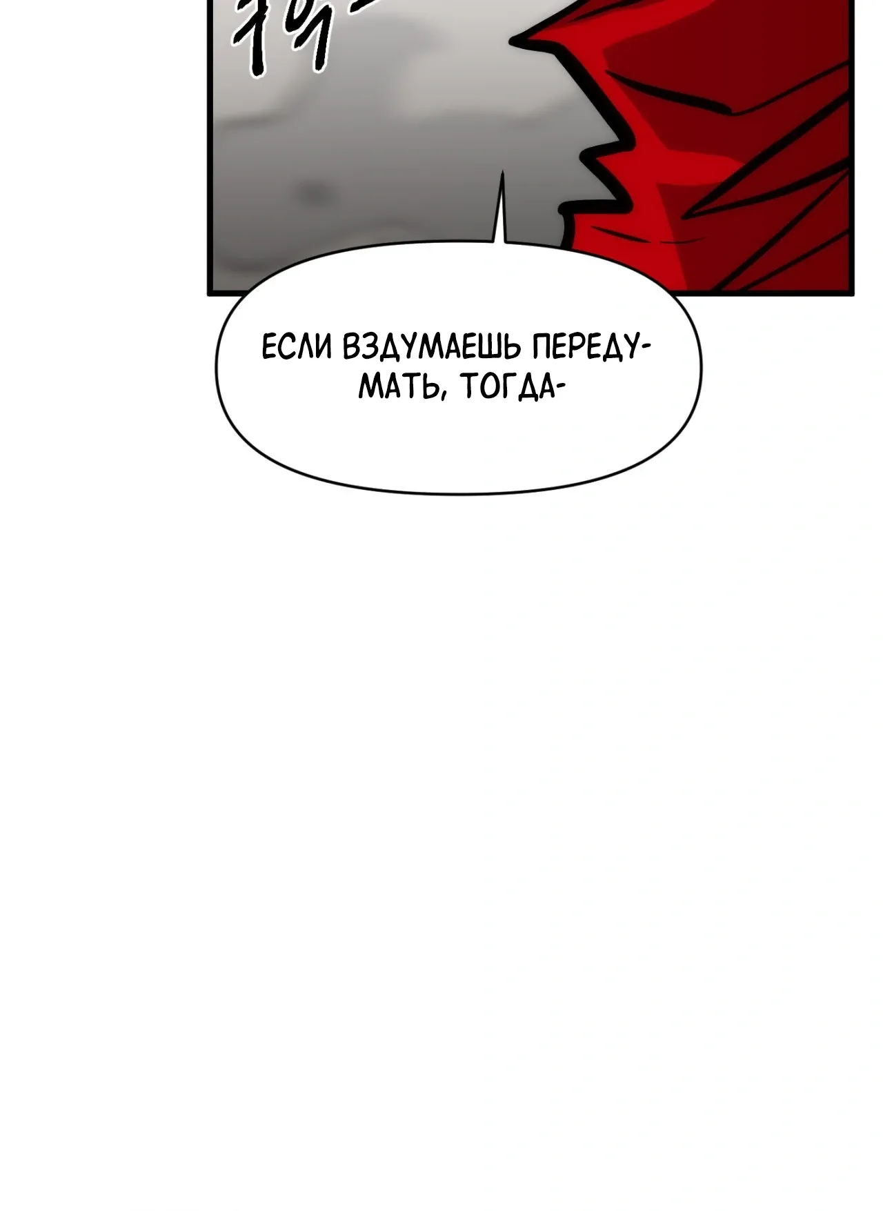 Манга Для меня игра — убийство - Глава 98 Страница 8