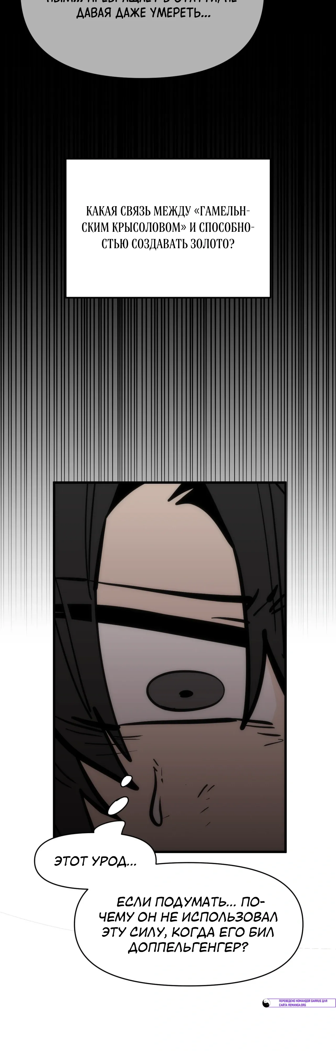 Манга Для меня игра — убийство - Глава 98 Страница 11