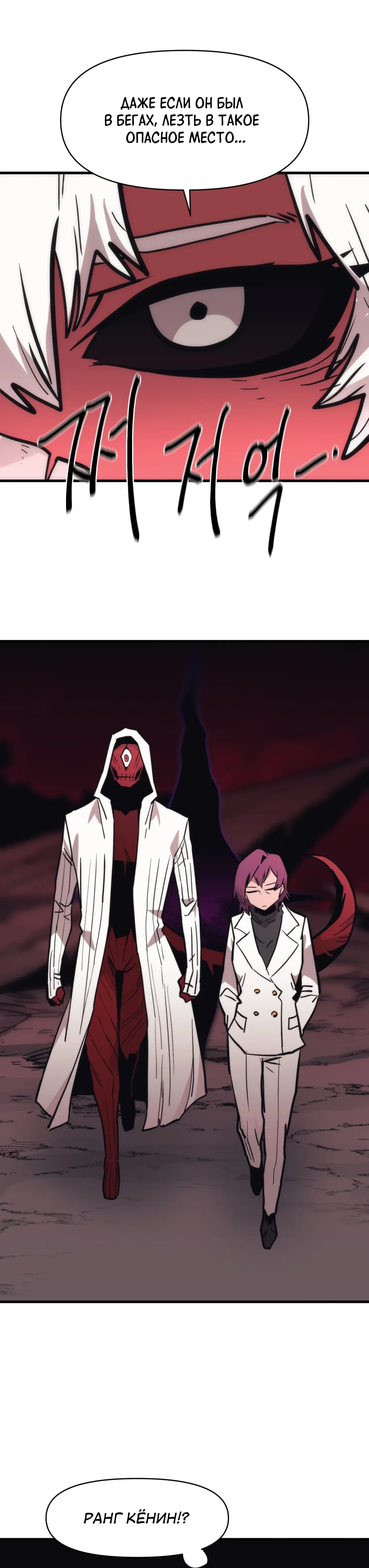 Манга Для меня игра — убийство - Глава 100 Страница 36