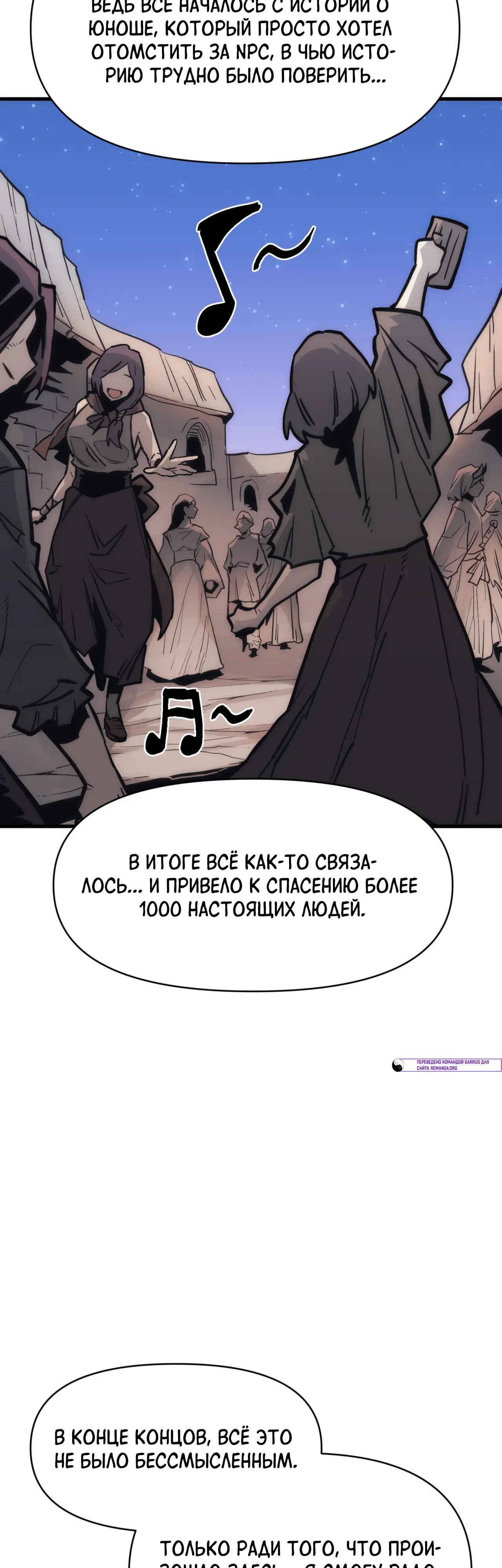 Манга Для меня игра — убийство - Глава 100 Страница 20