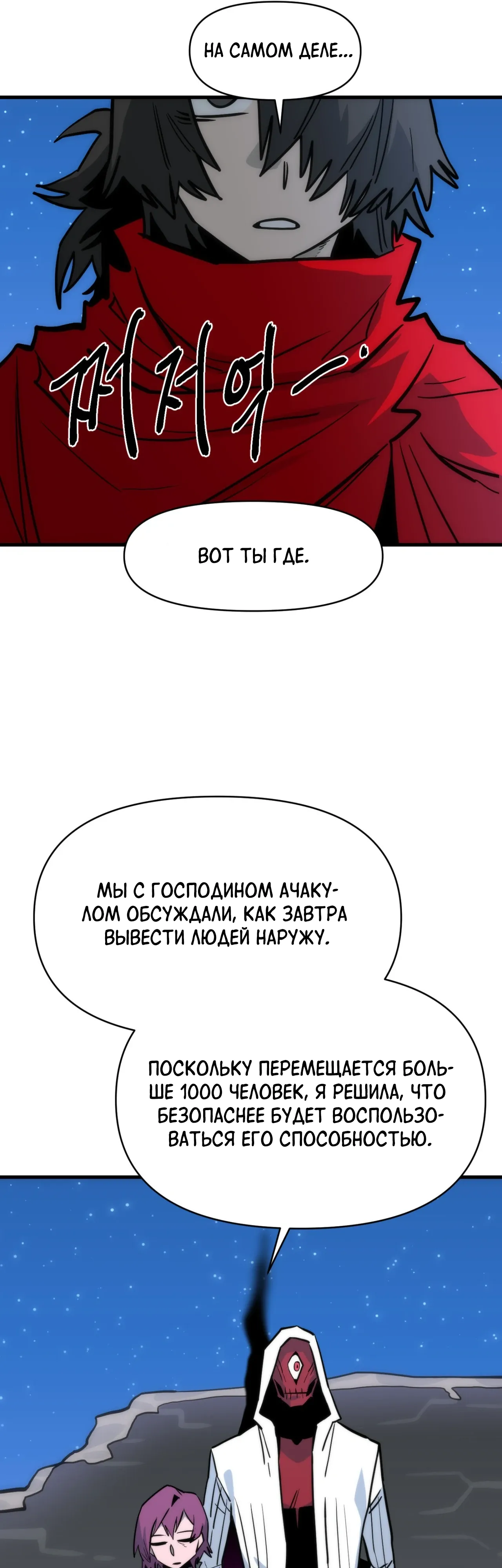 Манга Для меня игра — убийство - Глава 100 Страница 8