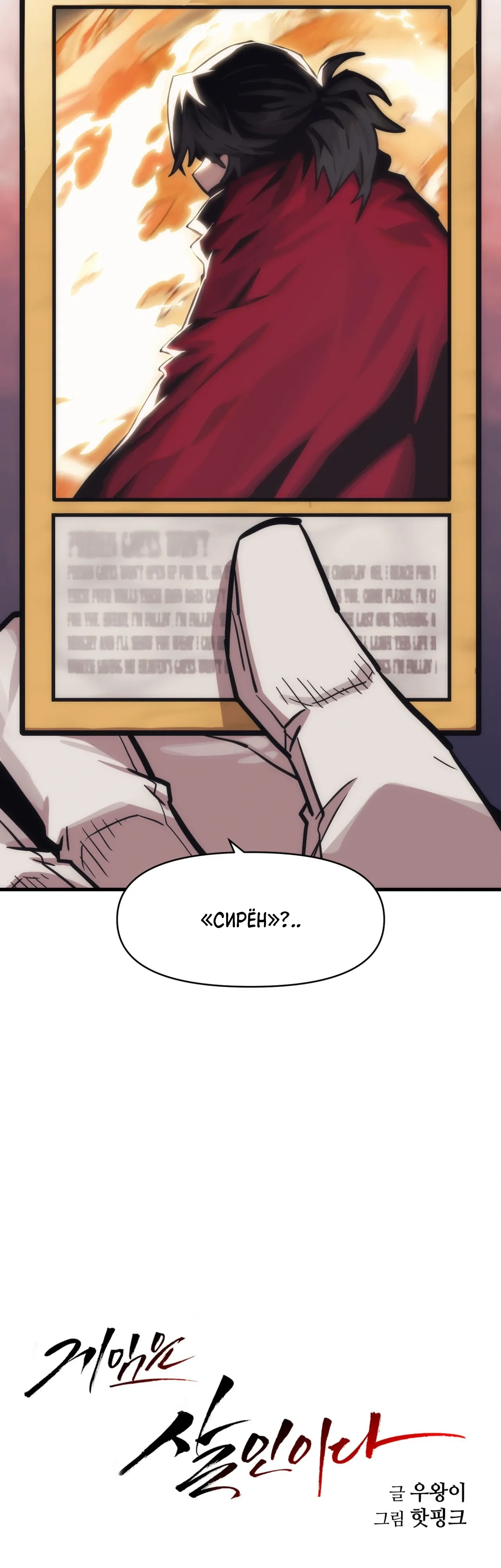 Манга Для меня игра — убийство - Глава 100 Страница 48