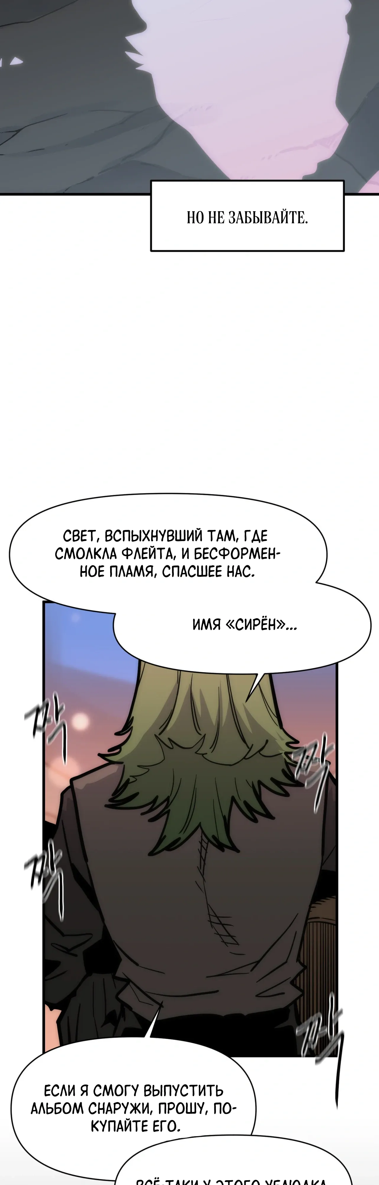 Манга Для меня игра — убийство - Глава 100 Страница 31