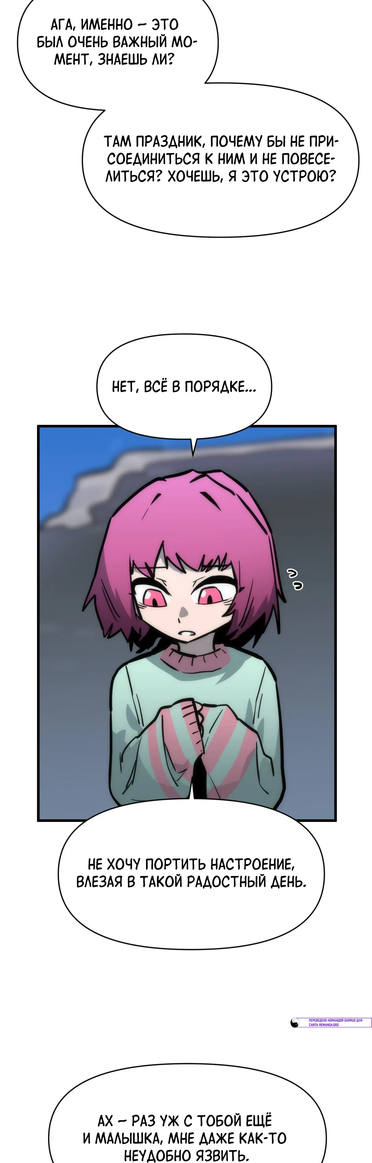 Манга Для меня игра — убийство - Глава 100 Страница 10