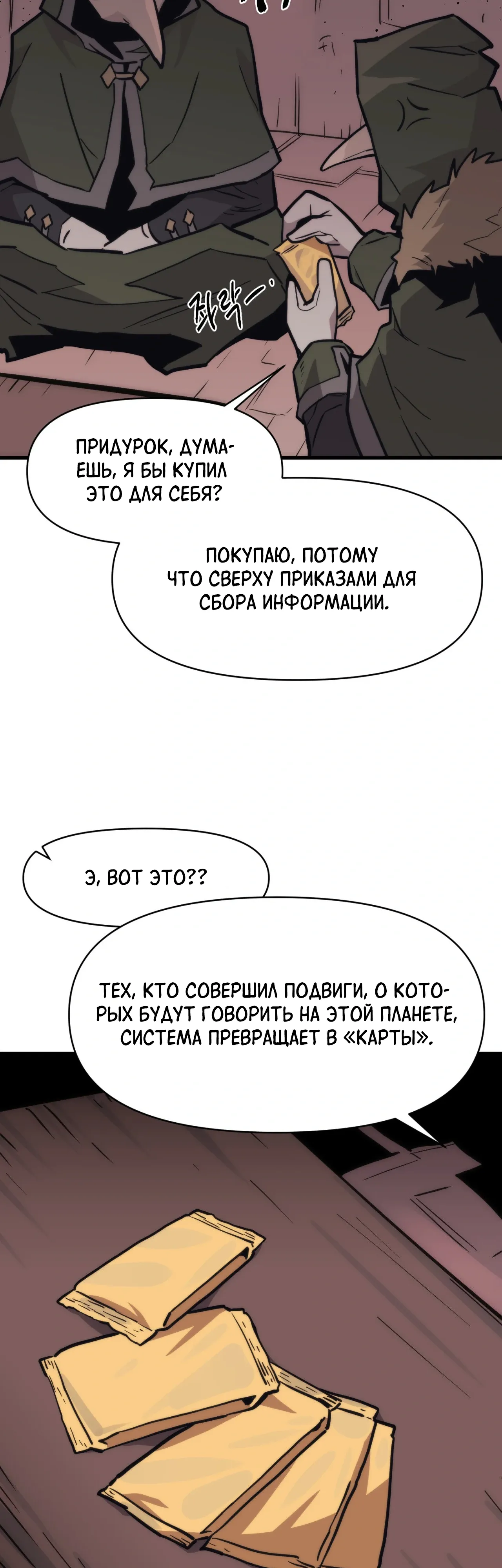 Манга Для меня игра — убийство - Глава 100 Страница 45