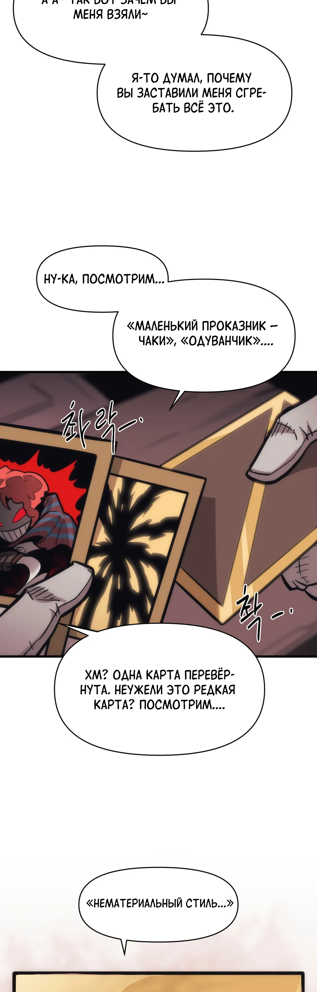 Манга Для меня игра — убийство - Глава 100 Страница 47