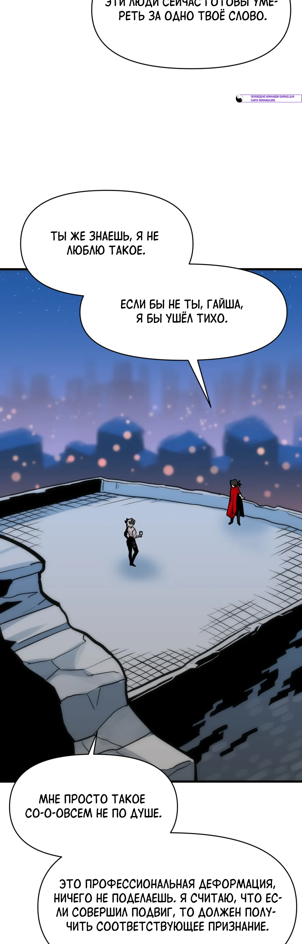 Манга Для меня игра — убийство - Глава 100 Страница 4