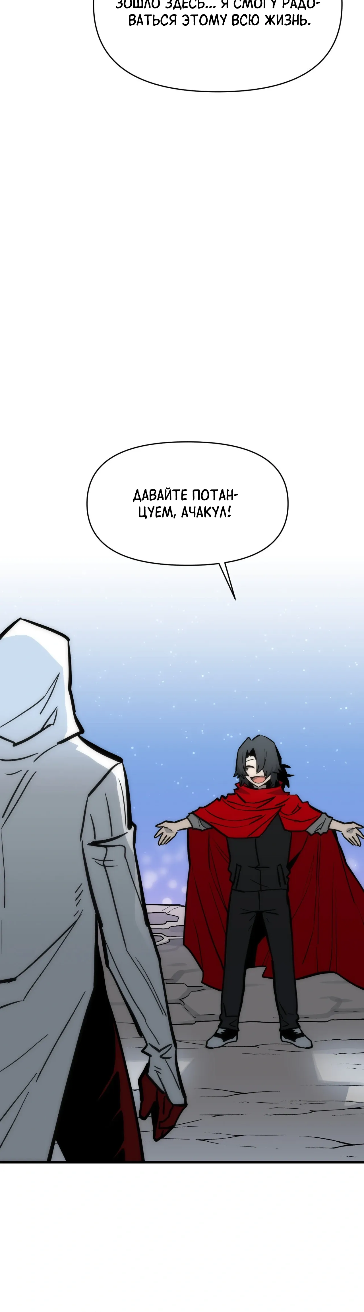 Манга Для меня игра — убийство - Глава 100 Страница 21